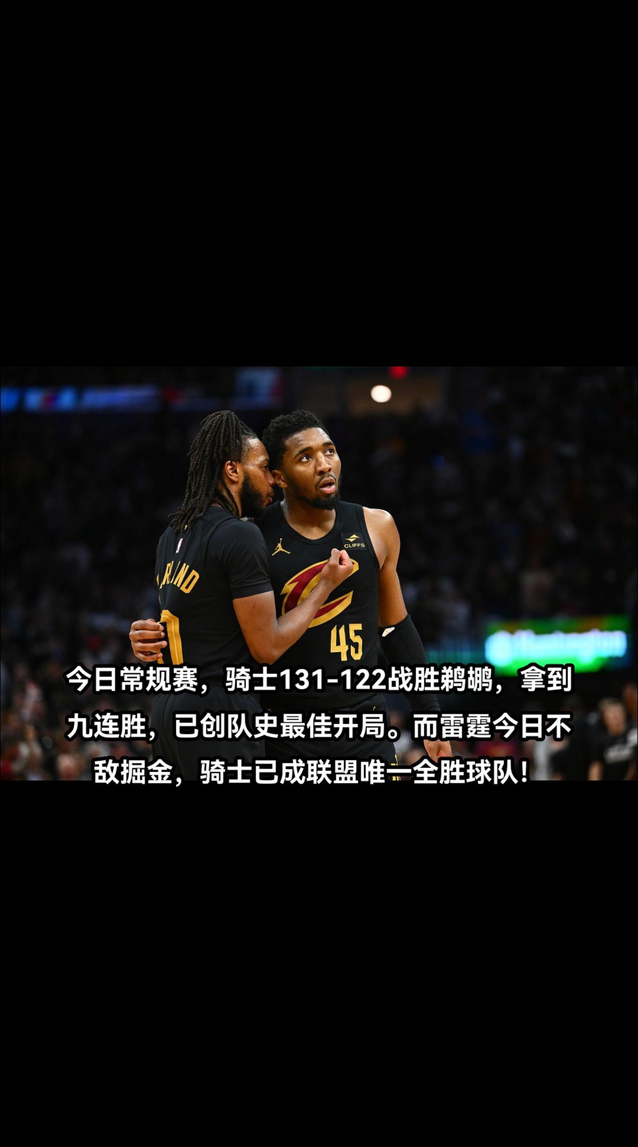 骑士全队多点开花取得比赛胜利